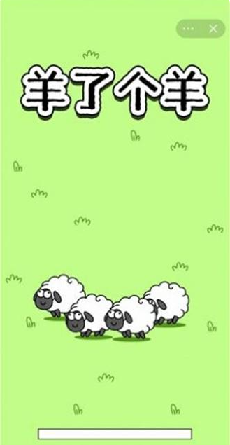 羊了个羊为什么开始不了 羊了个羊游戏不能玩了解决方法[多图]图片2